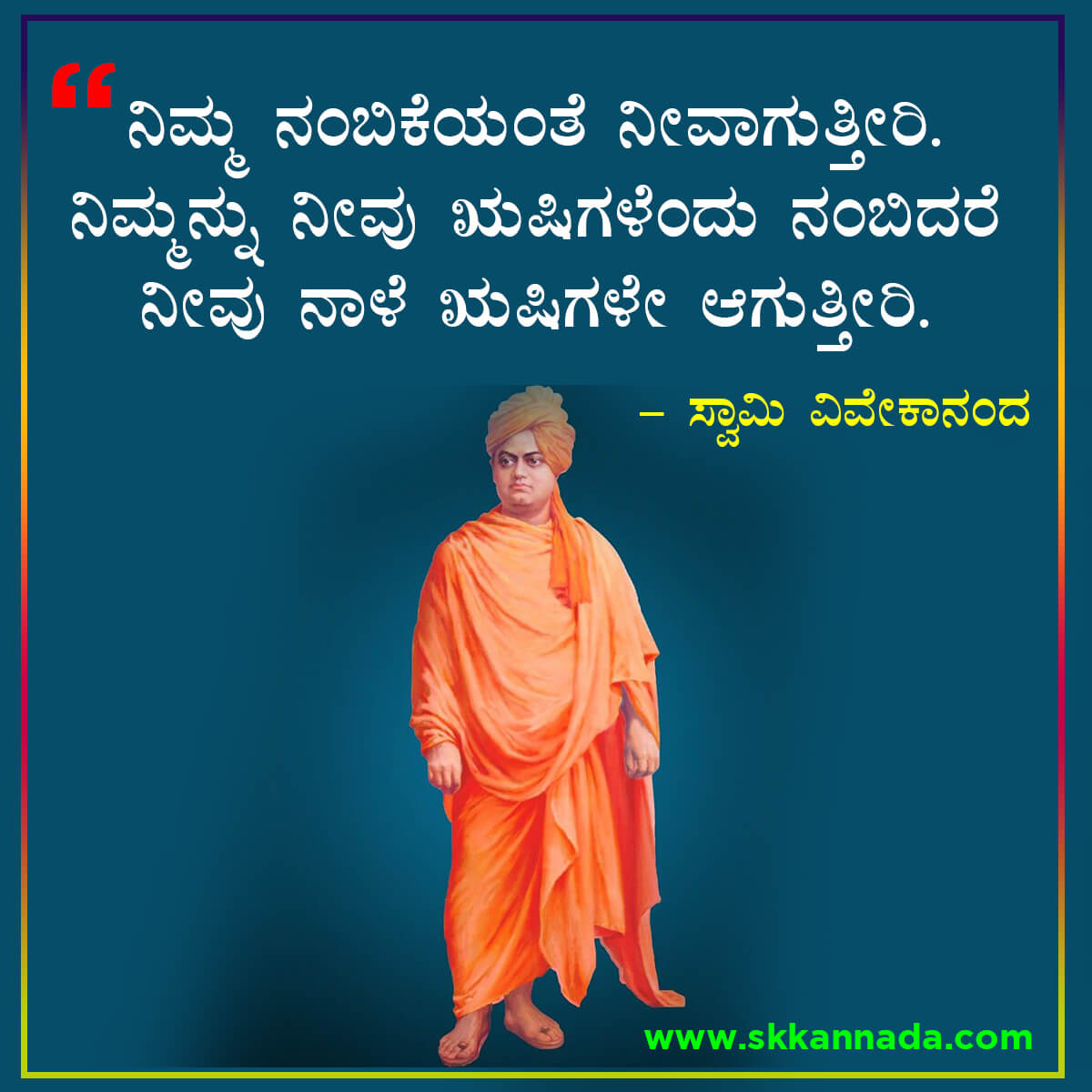 swami vivekananda quotes in kannada