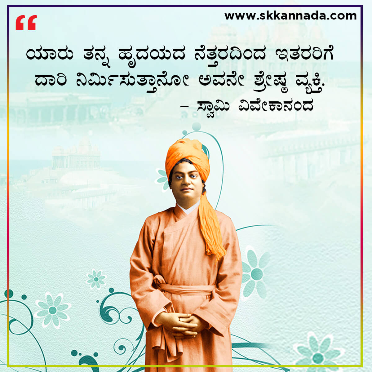 swami vivekananda quotes in kannada