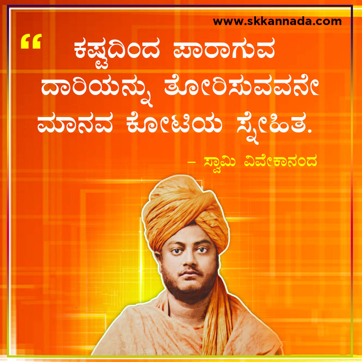 swami vivekananda quotes in kannada