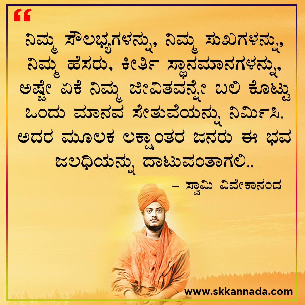 swami vivekananda quotes in kannada