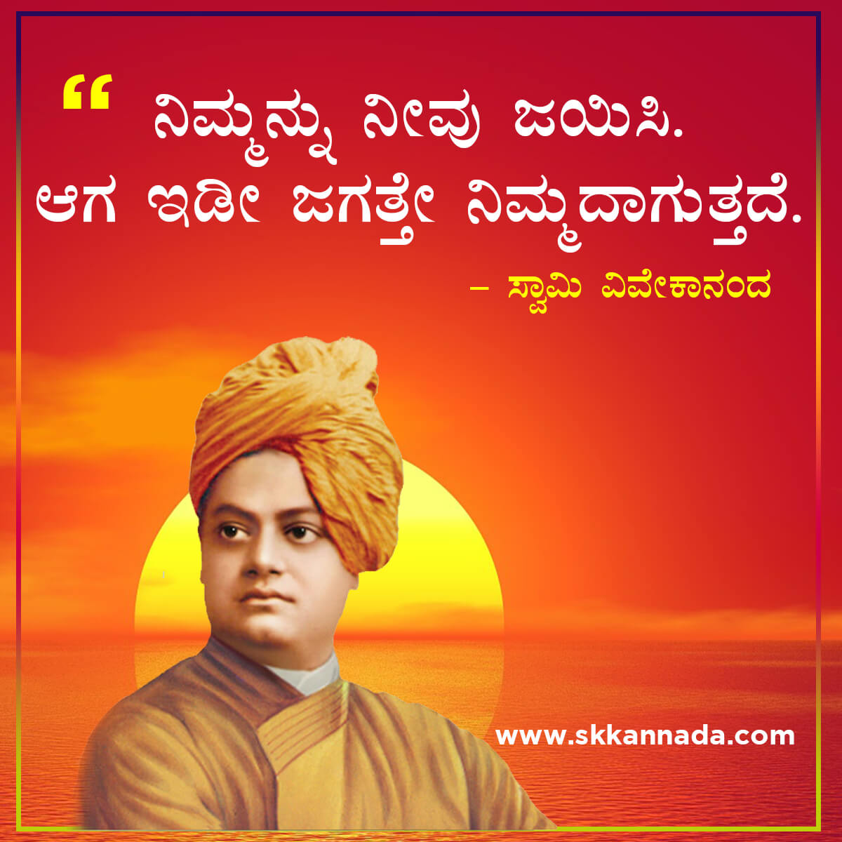 swami vivekananda quotes in kannada