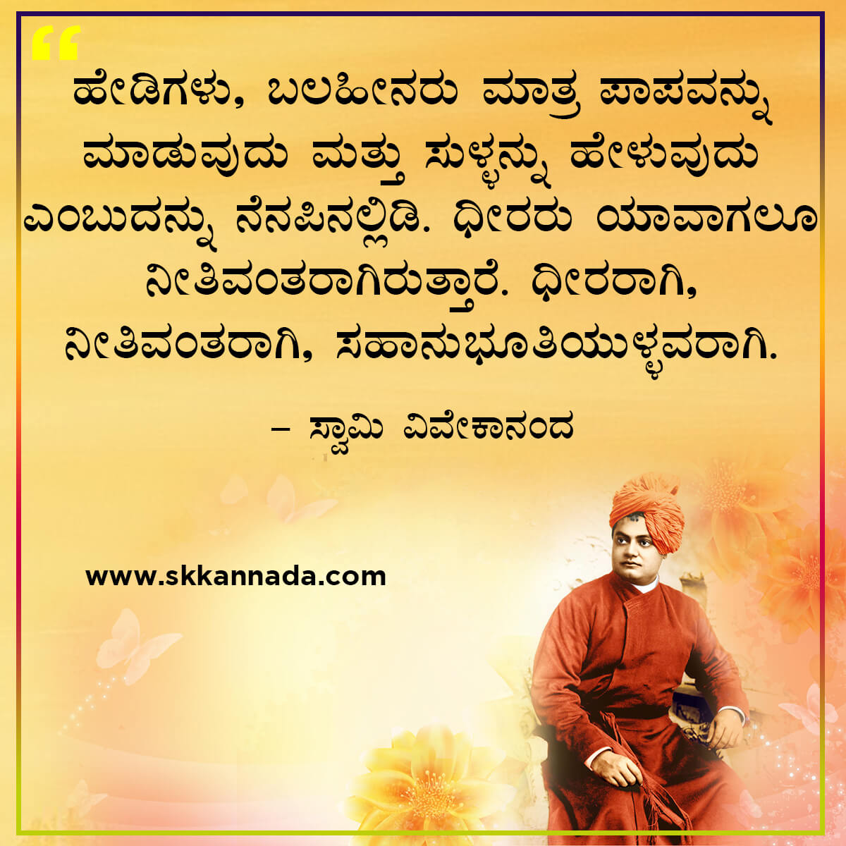 swami vivekananda quotes in kannada