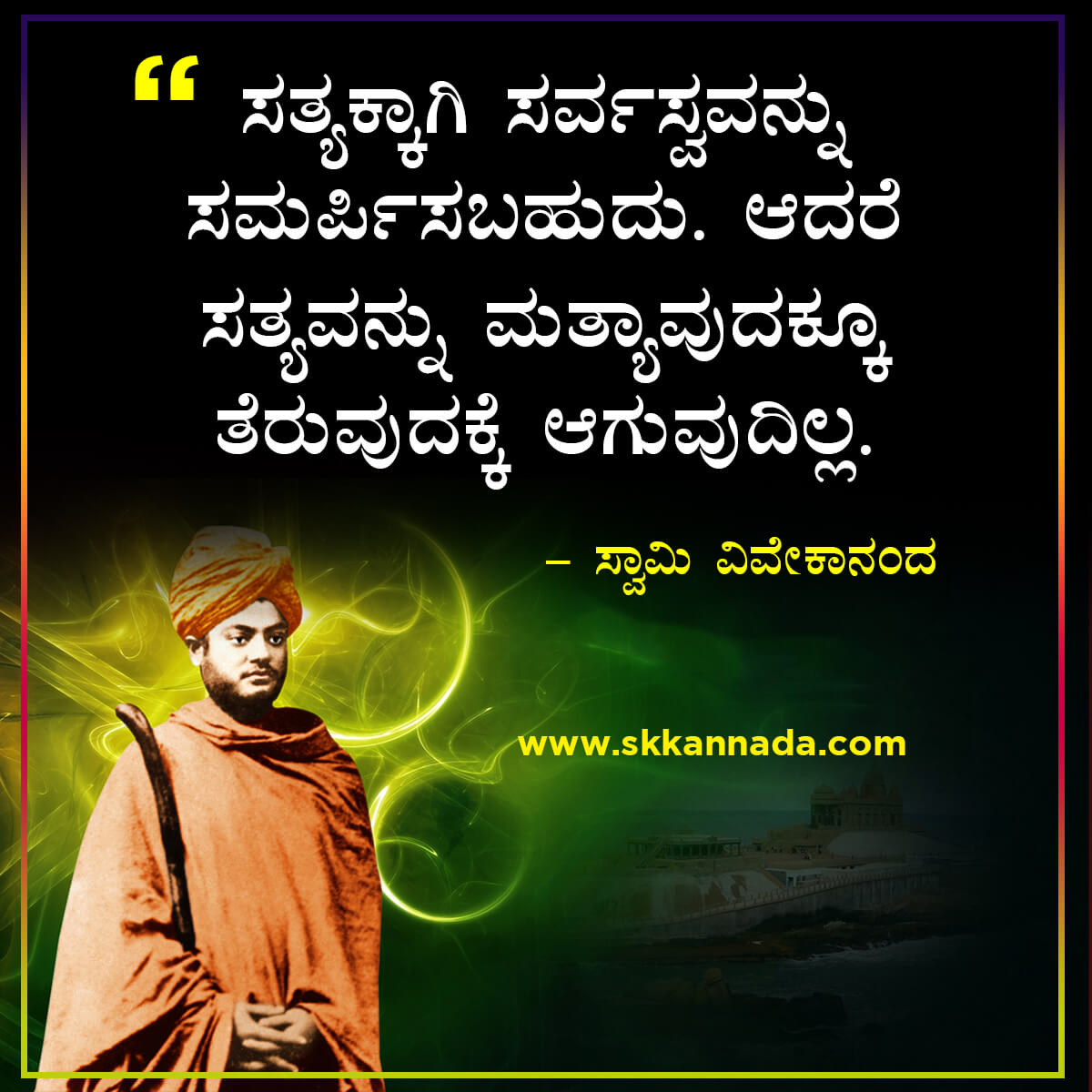 swami vivekananda quotes in kannada