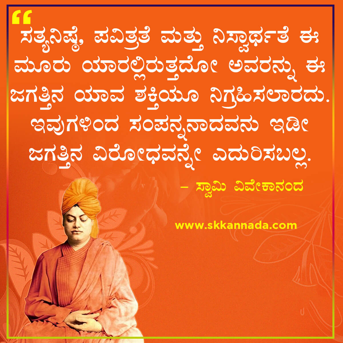 swami vivekananda quotes in kannada