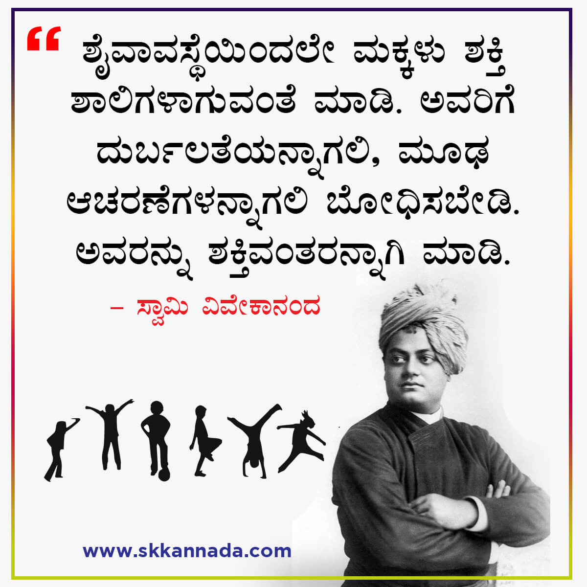 swami vivekananda quotes in kannada