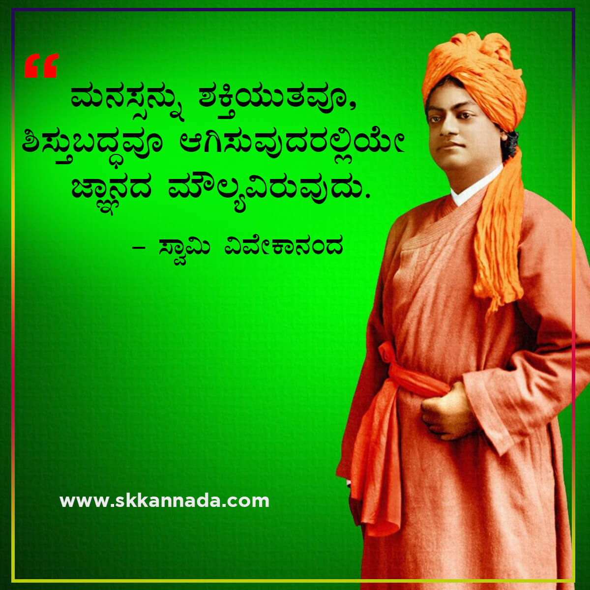 swami vivekananda quotes in kannada