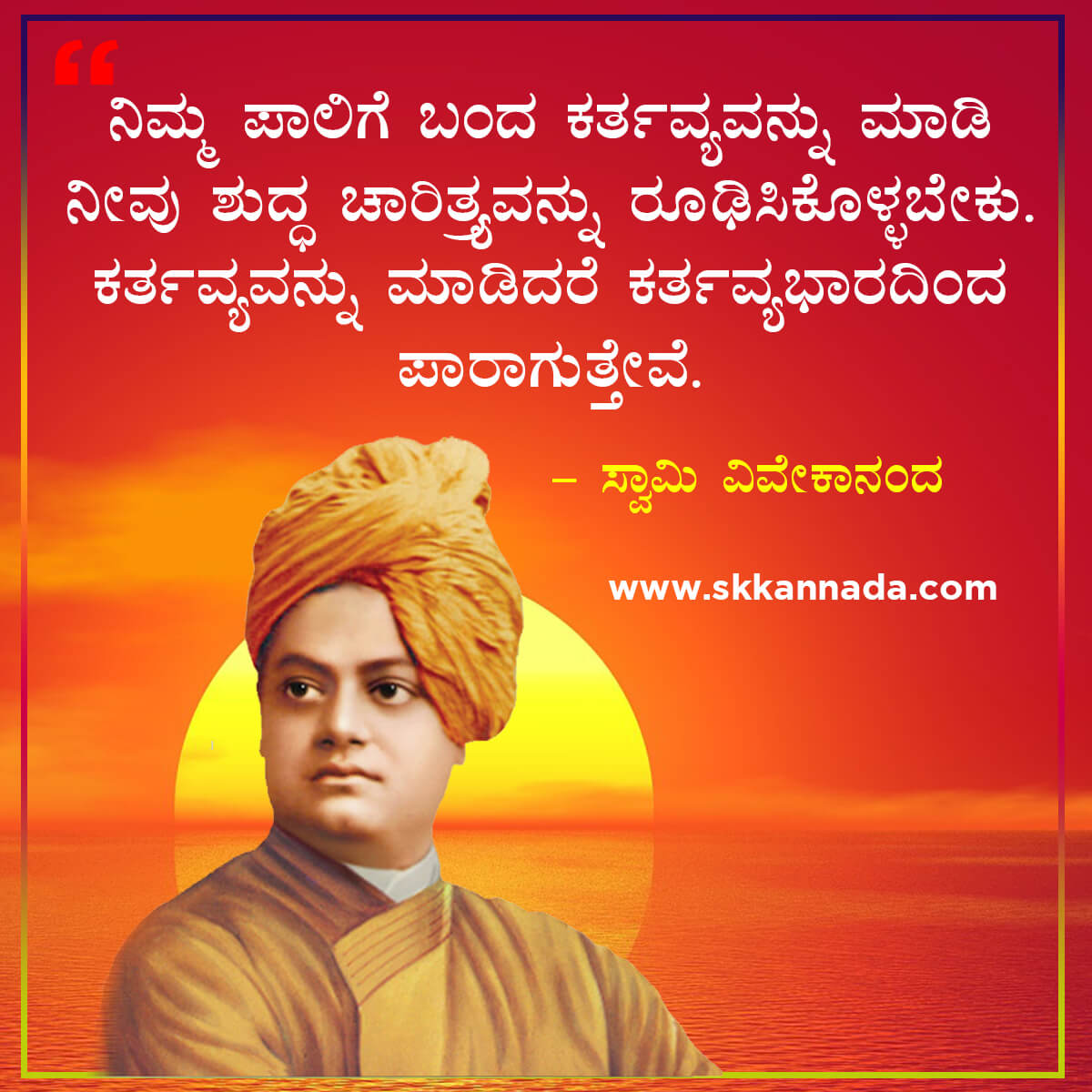 swami vivekananda quotes in kannada