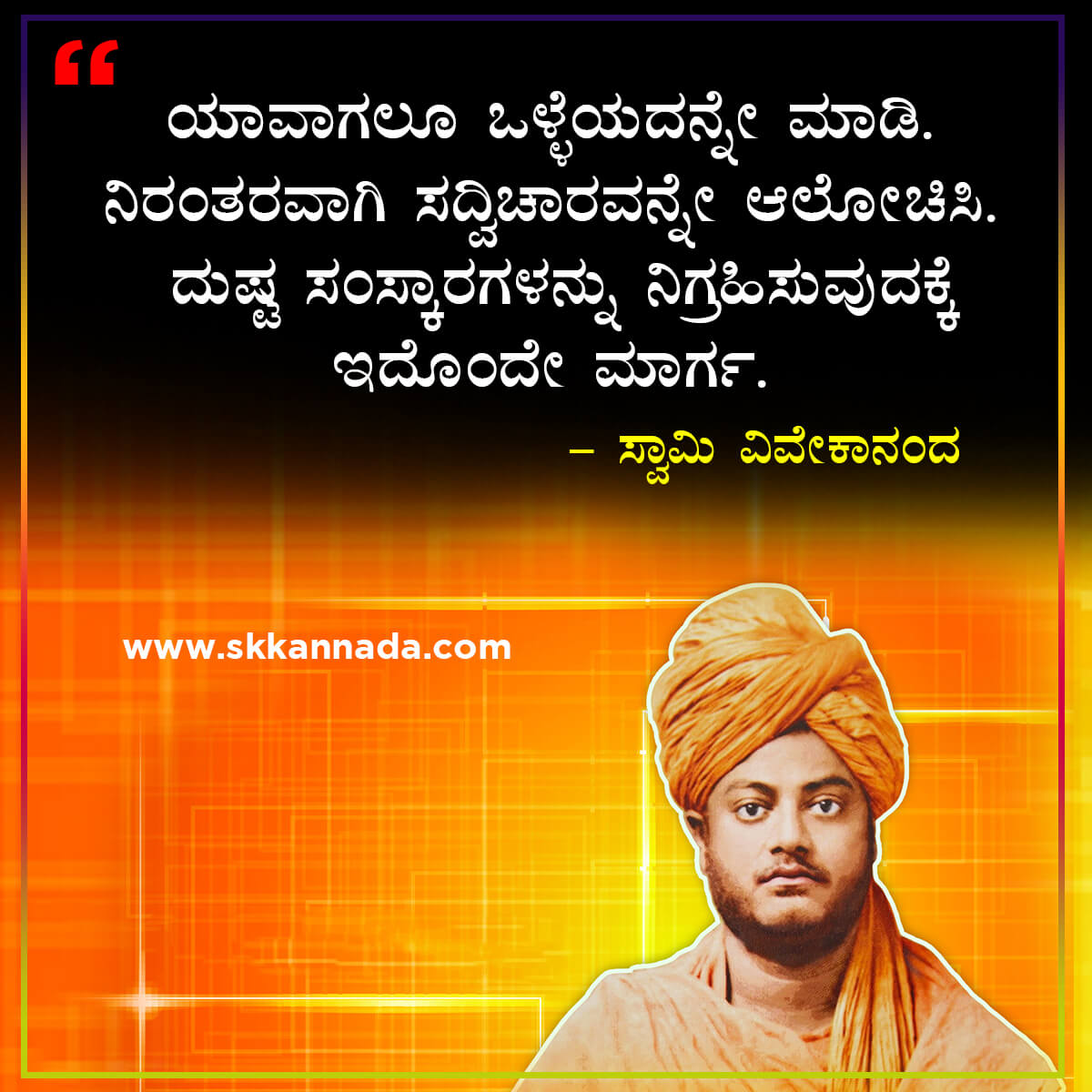 swami vivekananda quotes in kannada