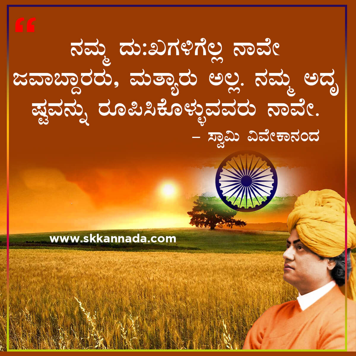 swami vivekananda quotes in kannada