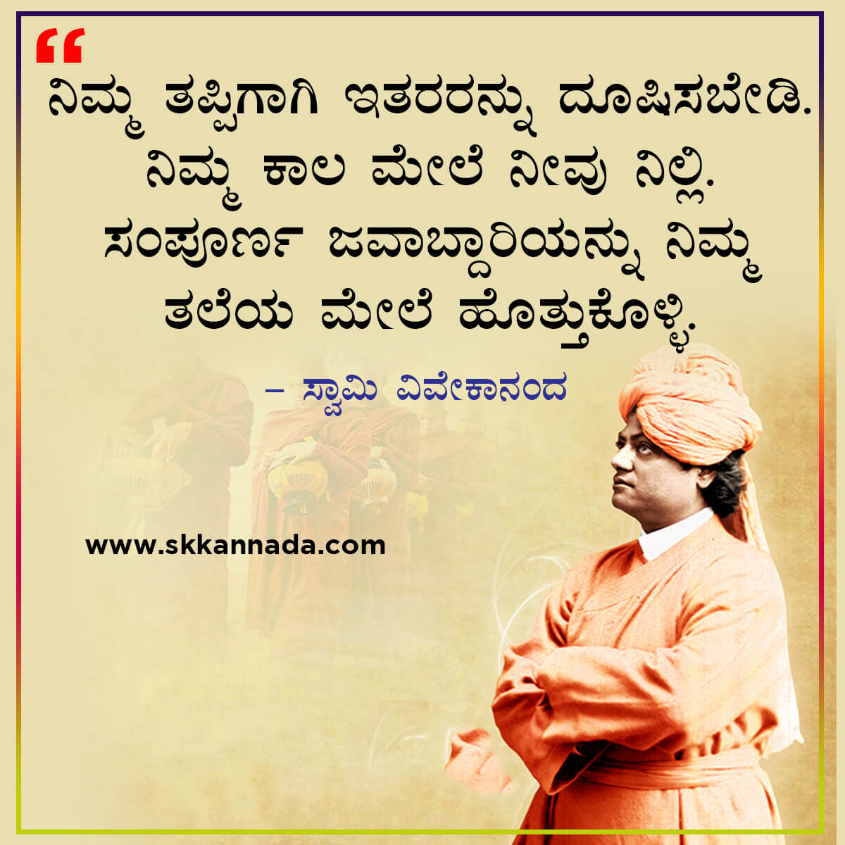 swami vivekananda quotes in kannada