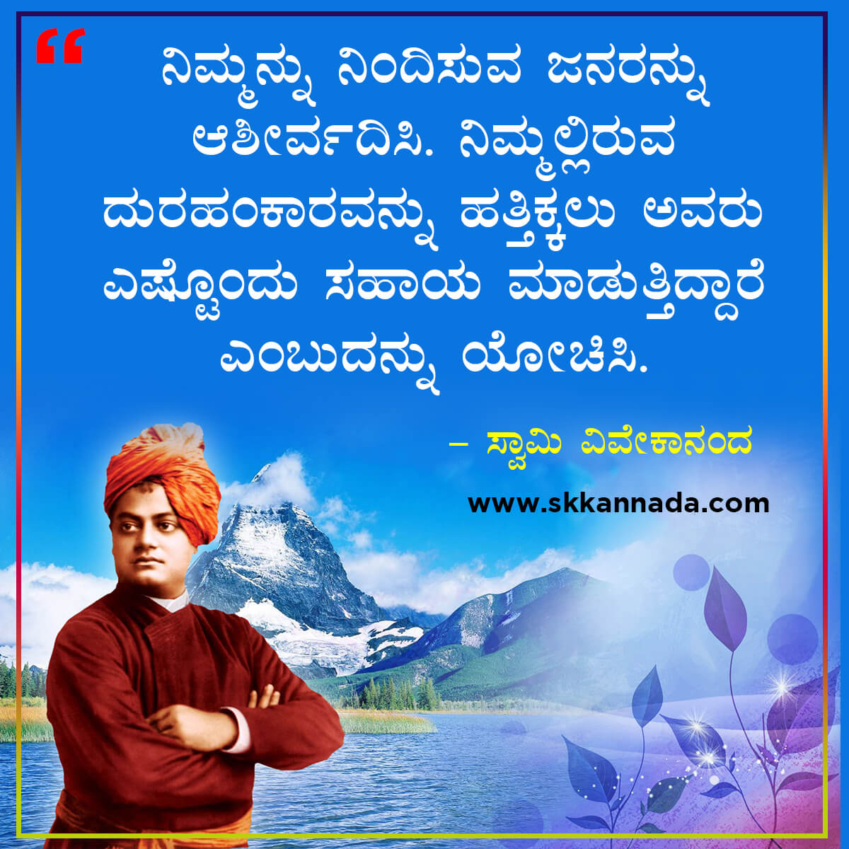 swami vivekananda quotes in kannada