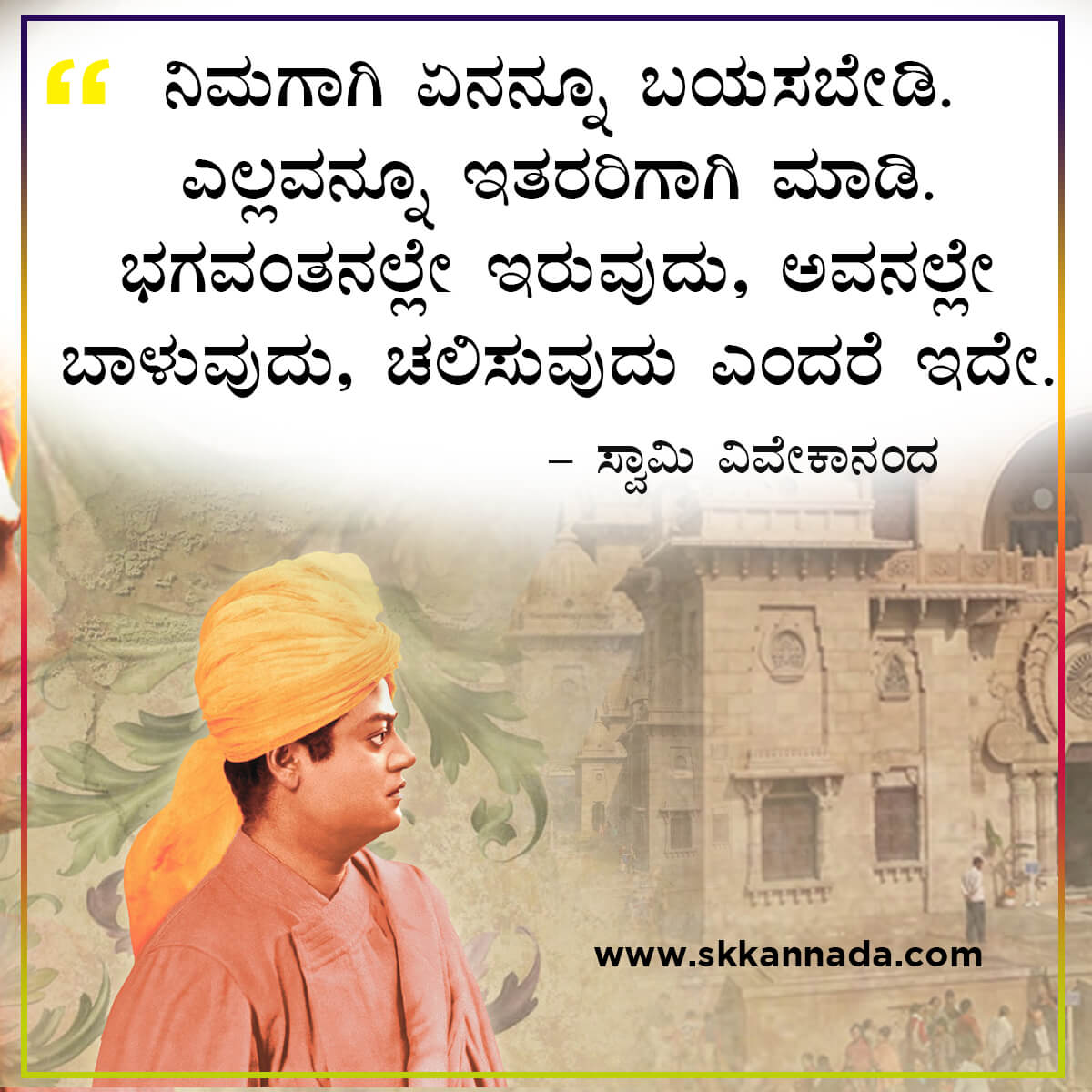 swami vivekananda quotes in kannada