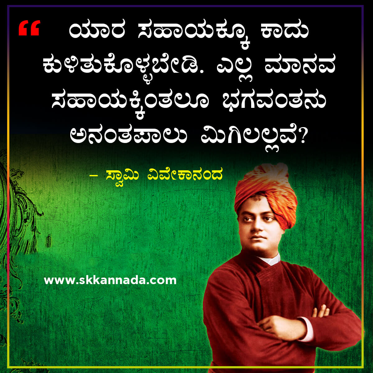 swami vivekananda quotes in kannada