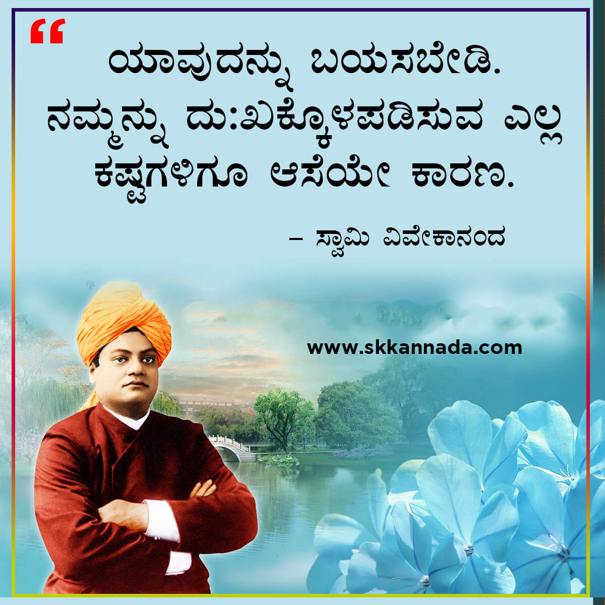 swami vivekananda quotes in kannada