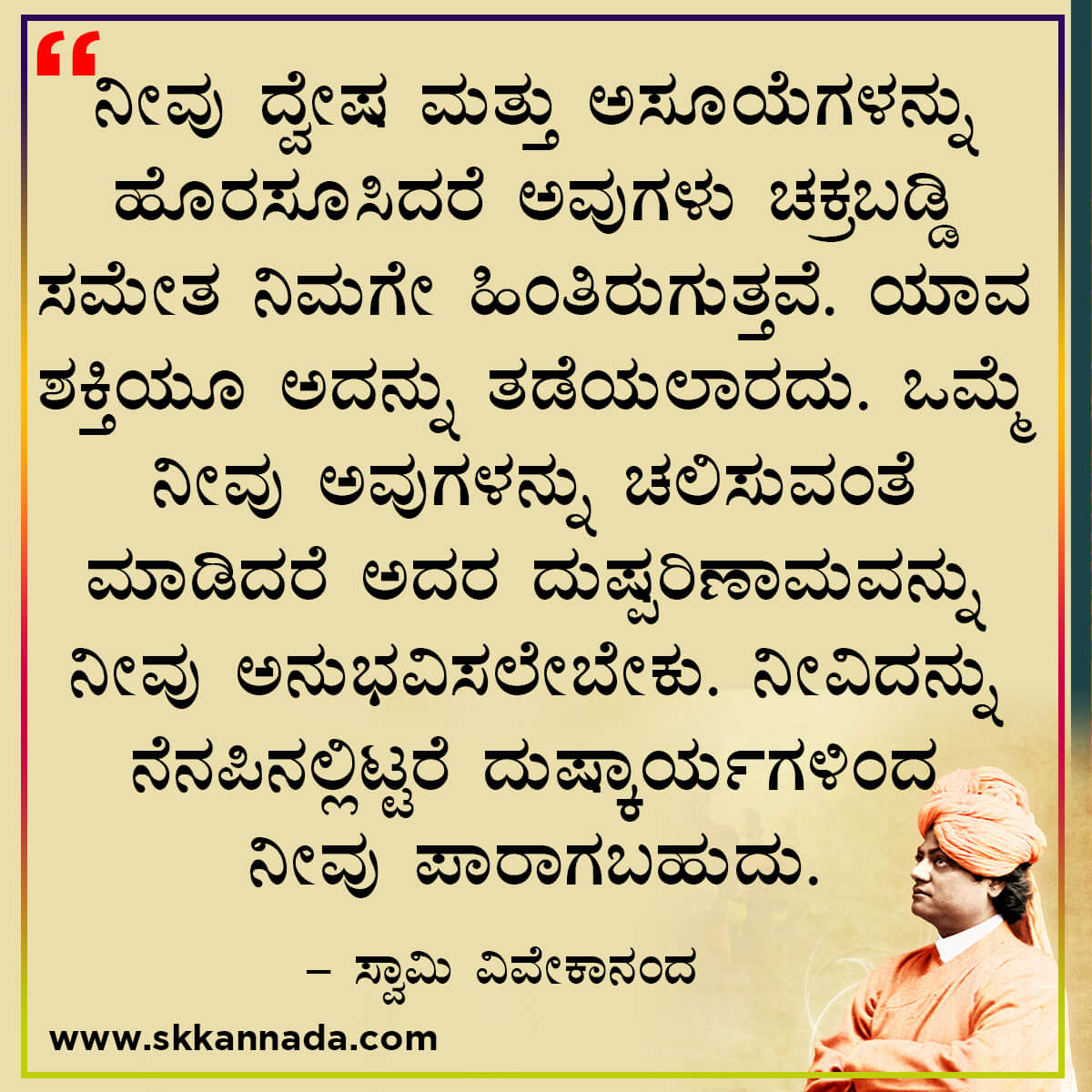 swami vivekananda quotes in kannada