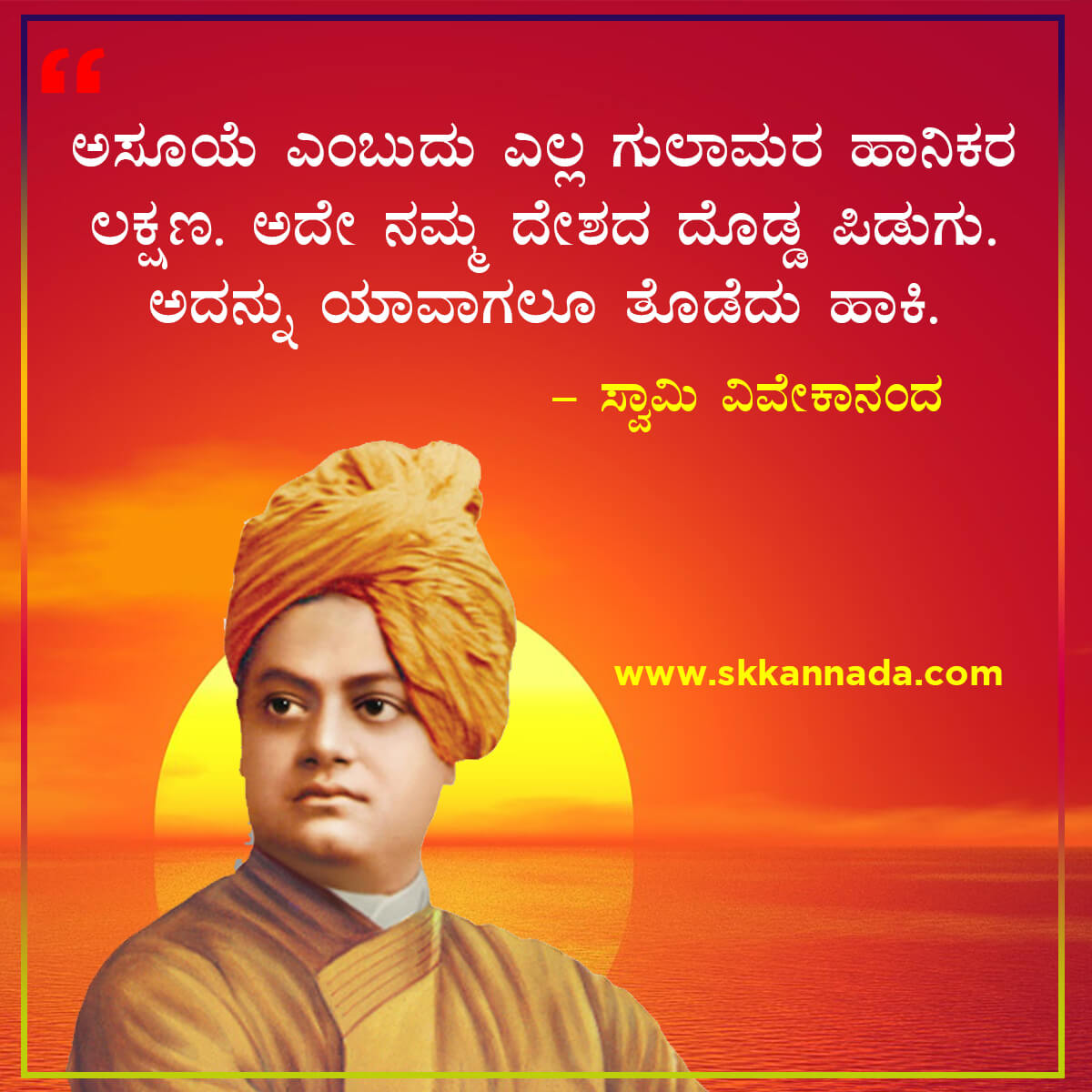 swami vivekananda quotes in kannada