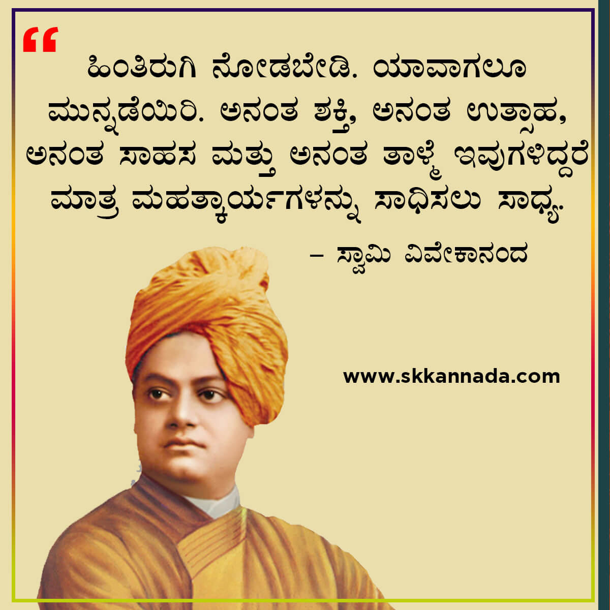 swami vivekananda quotes in kannada