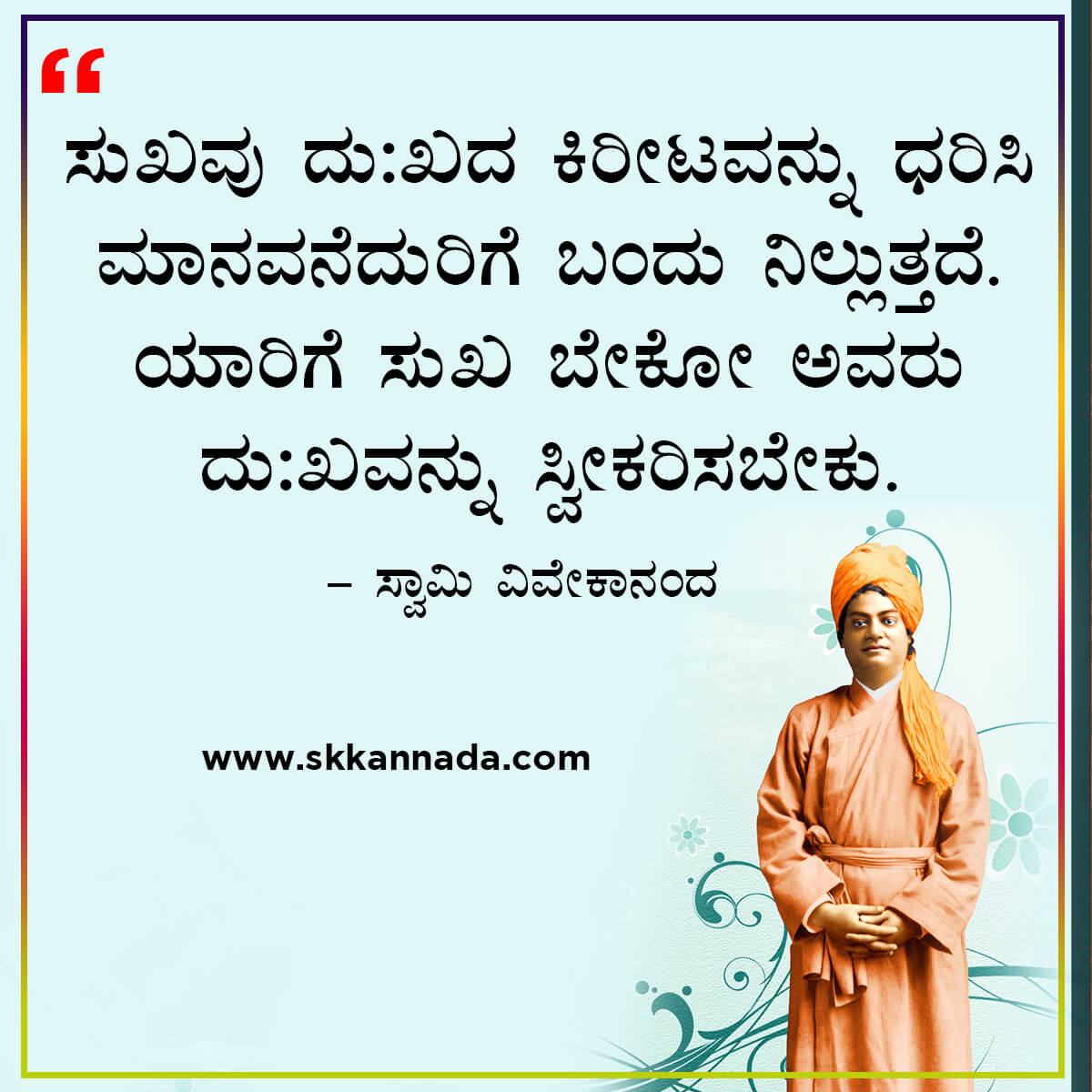 swami vivekananda quotes in kannada