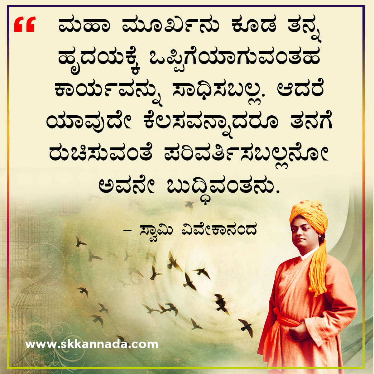 swami vivekananda quotes in kannada