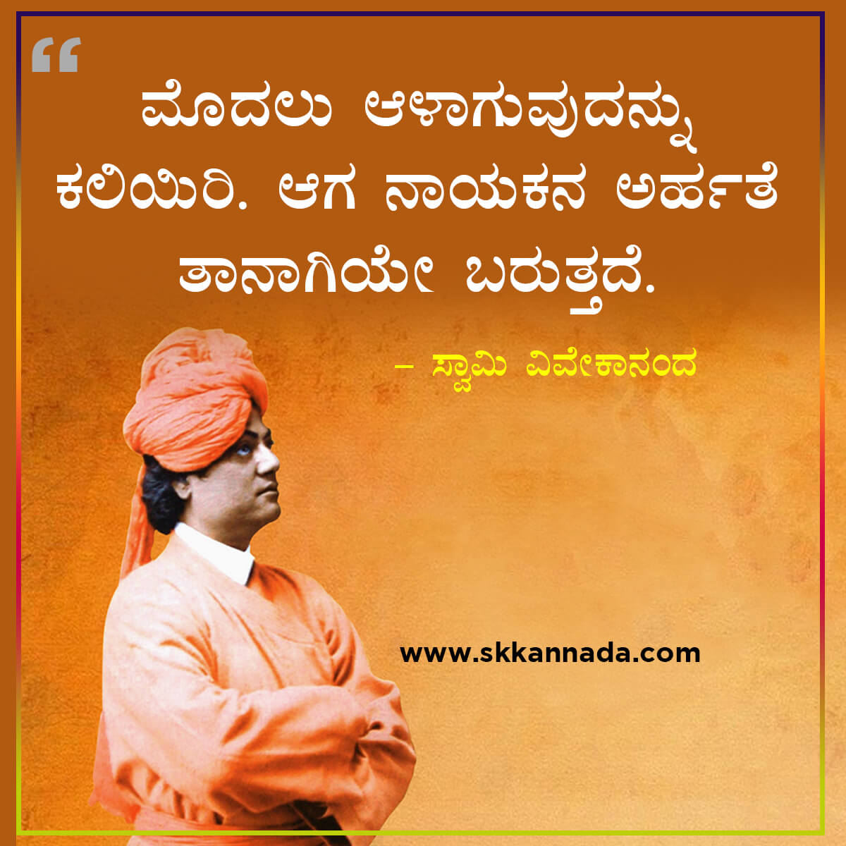 swami vivekananda quotes in kannada