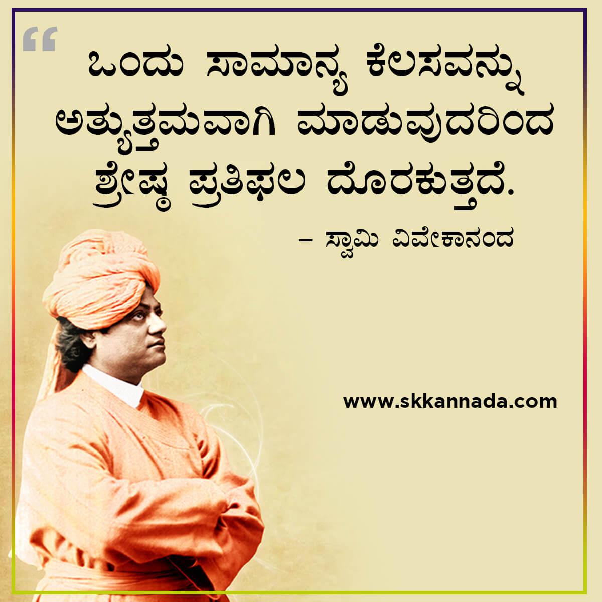 swami vivekananda quotes in kannada