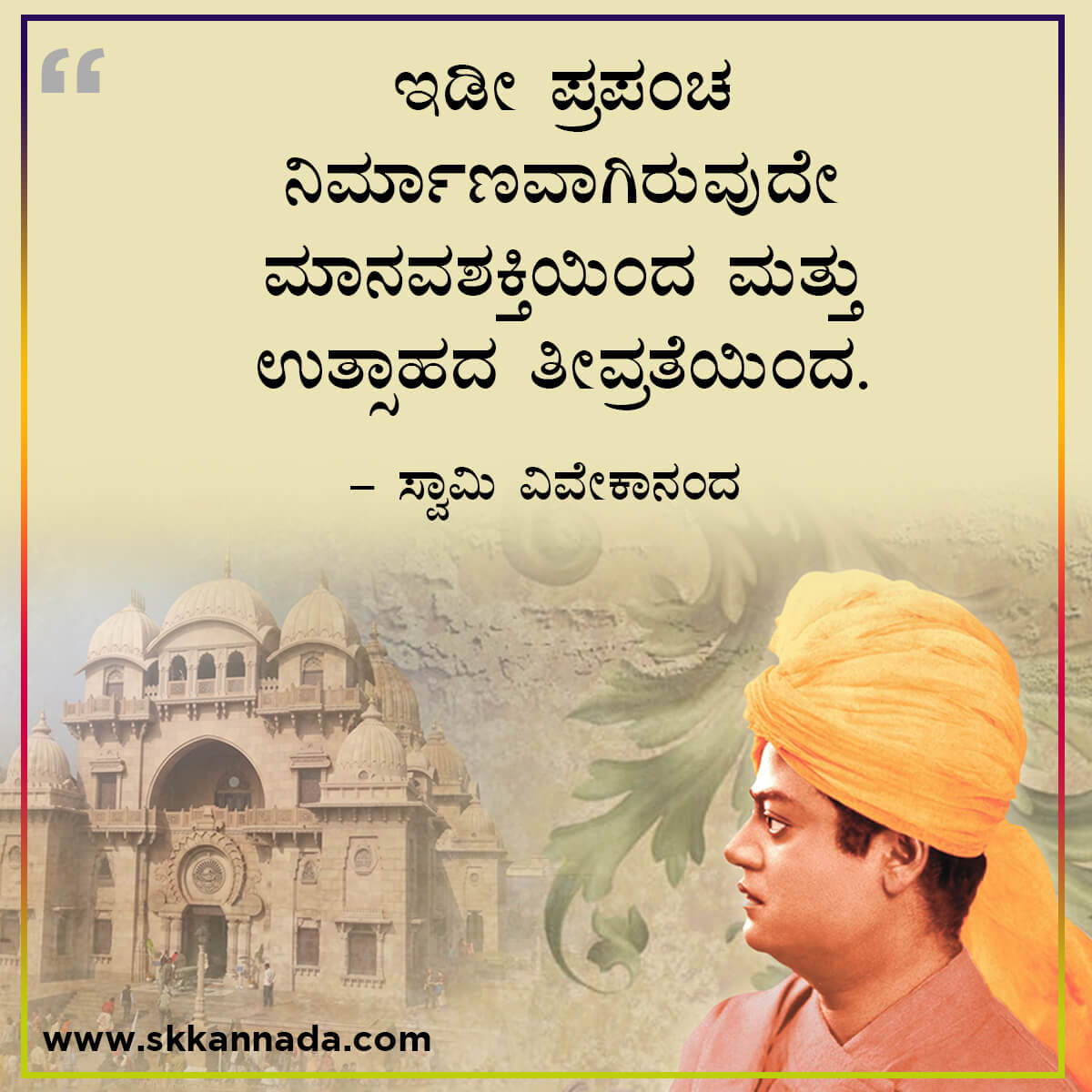 swami vivekananda quotes in kannada