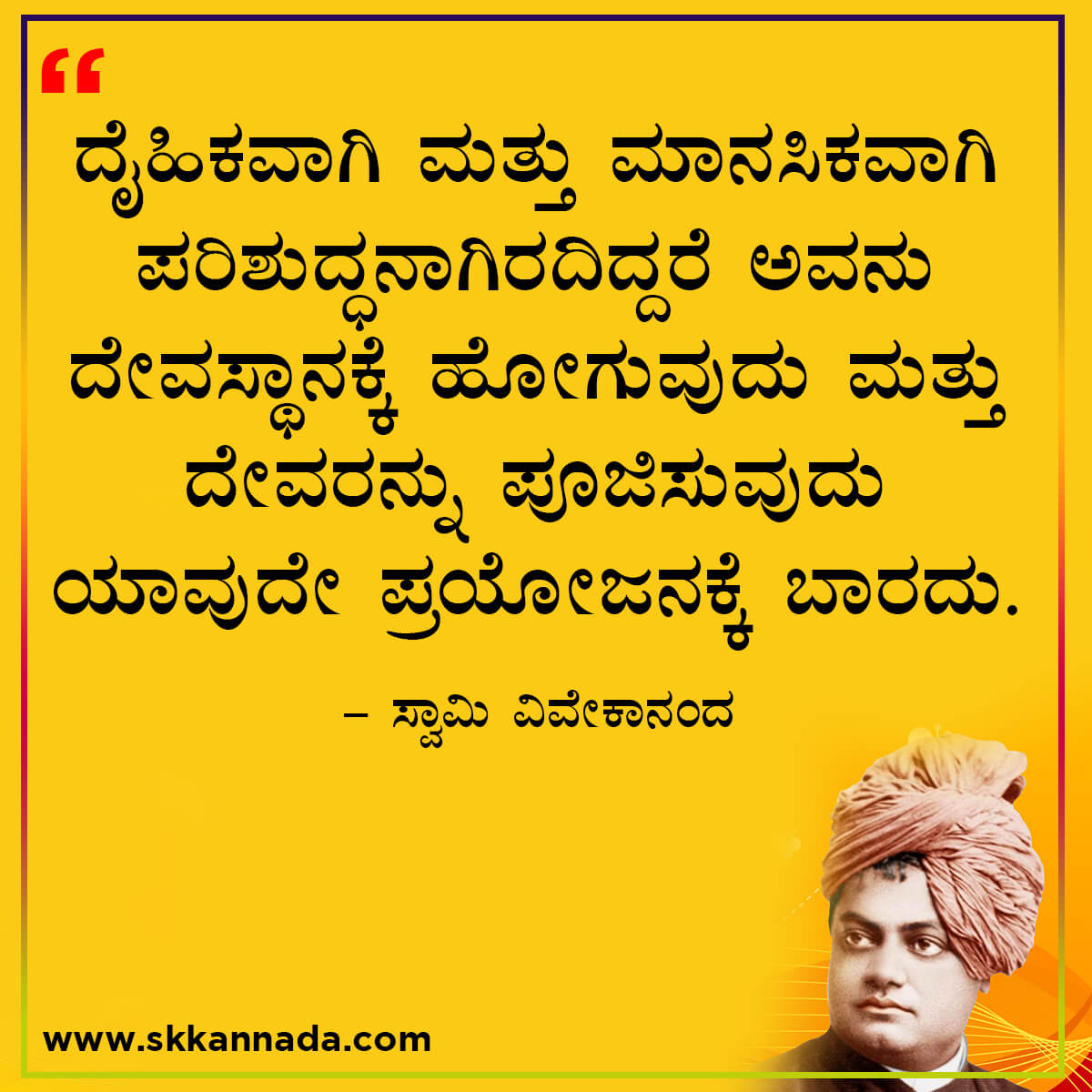 swami vivekananda quotes in kannada