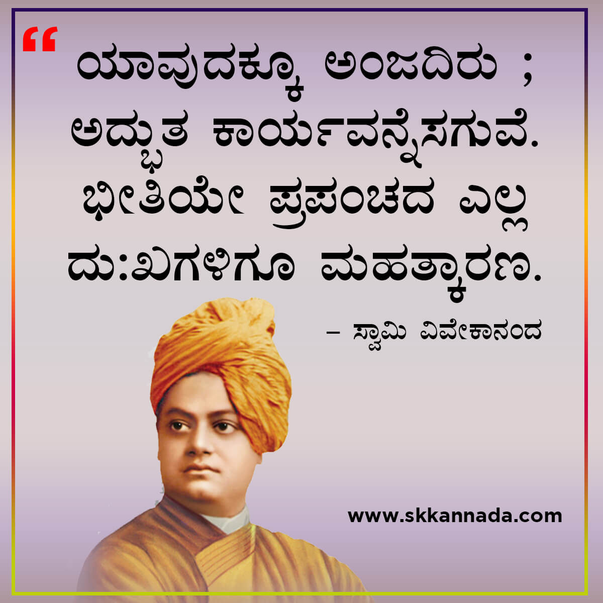 swami vivekananda quotes in kannada