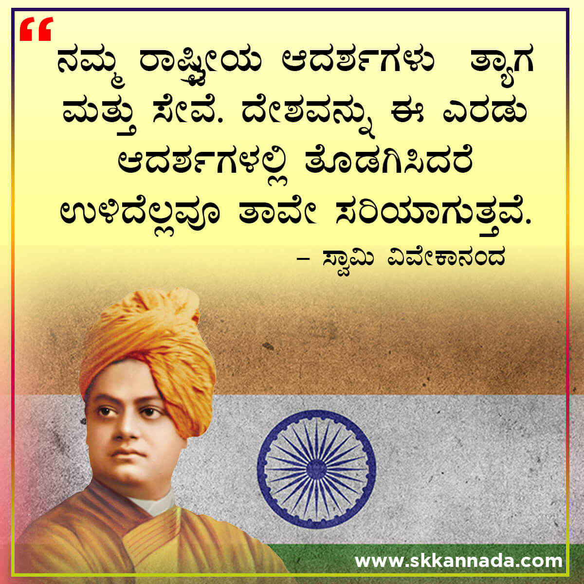 swami vivekananda quotes in kannada