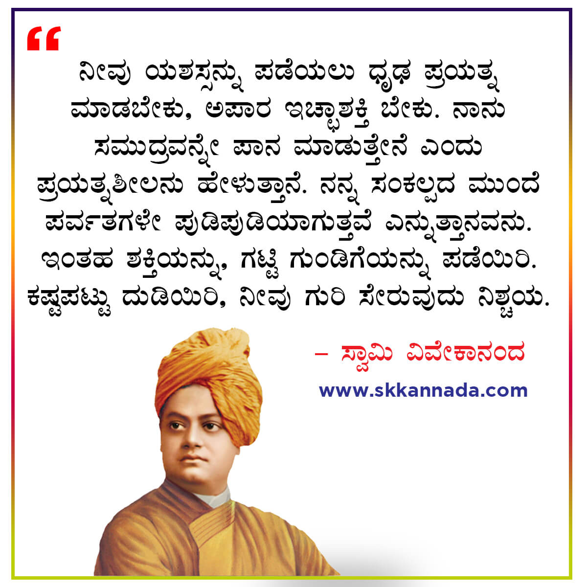 swami vivekananda quotes in kannada