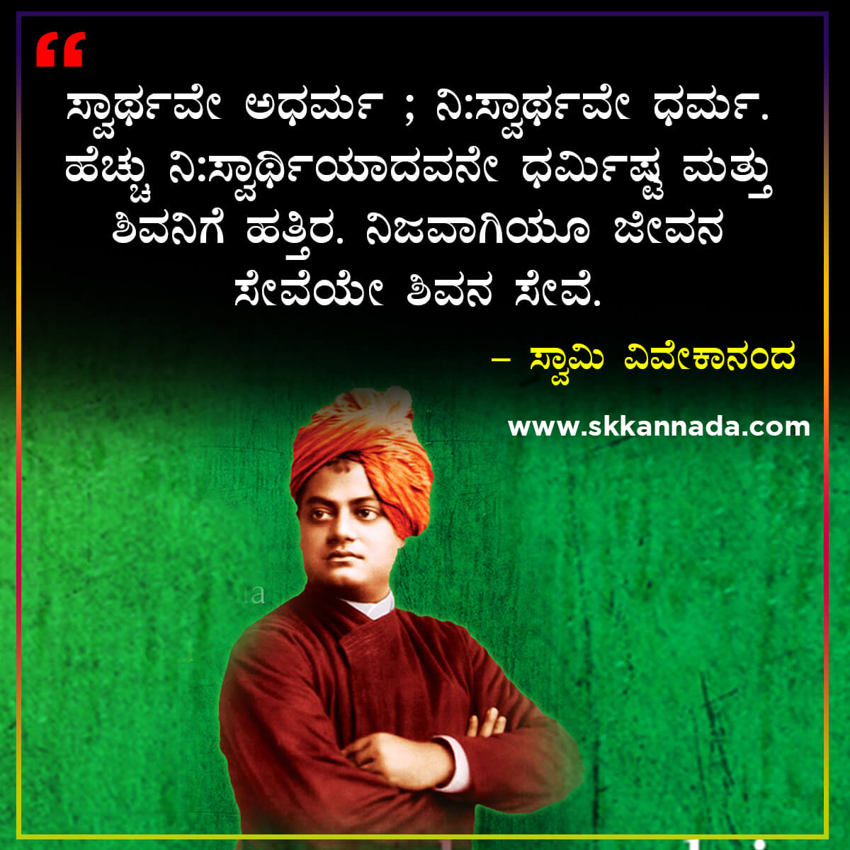 swami vivekananda quotes in kannada