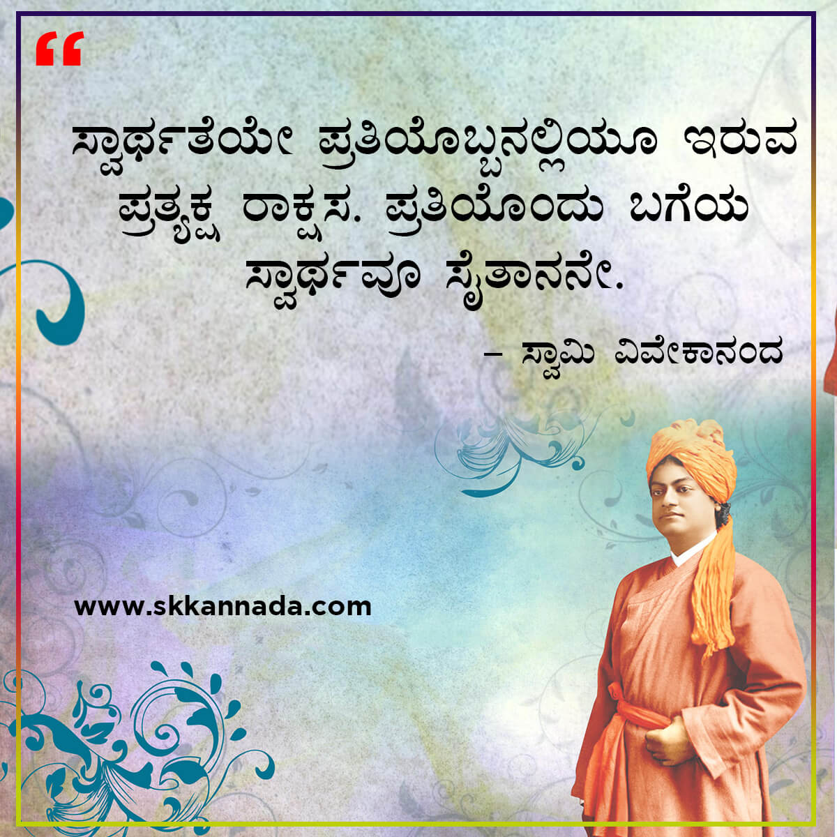 swami vivekananda quotes in kannada