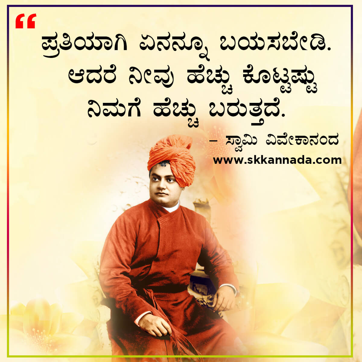 swami vivekananda quotes in kannada