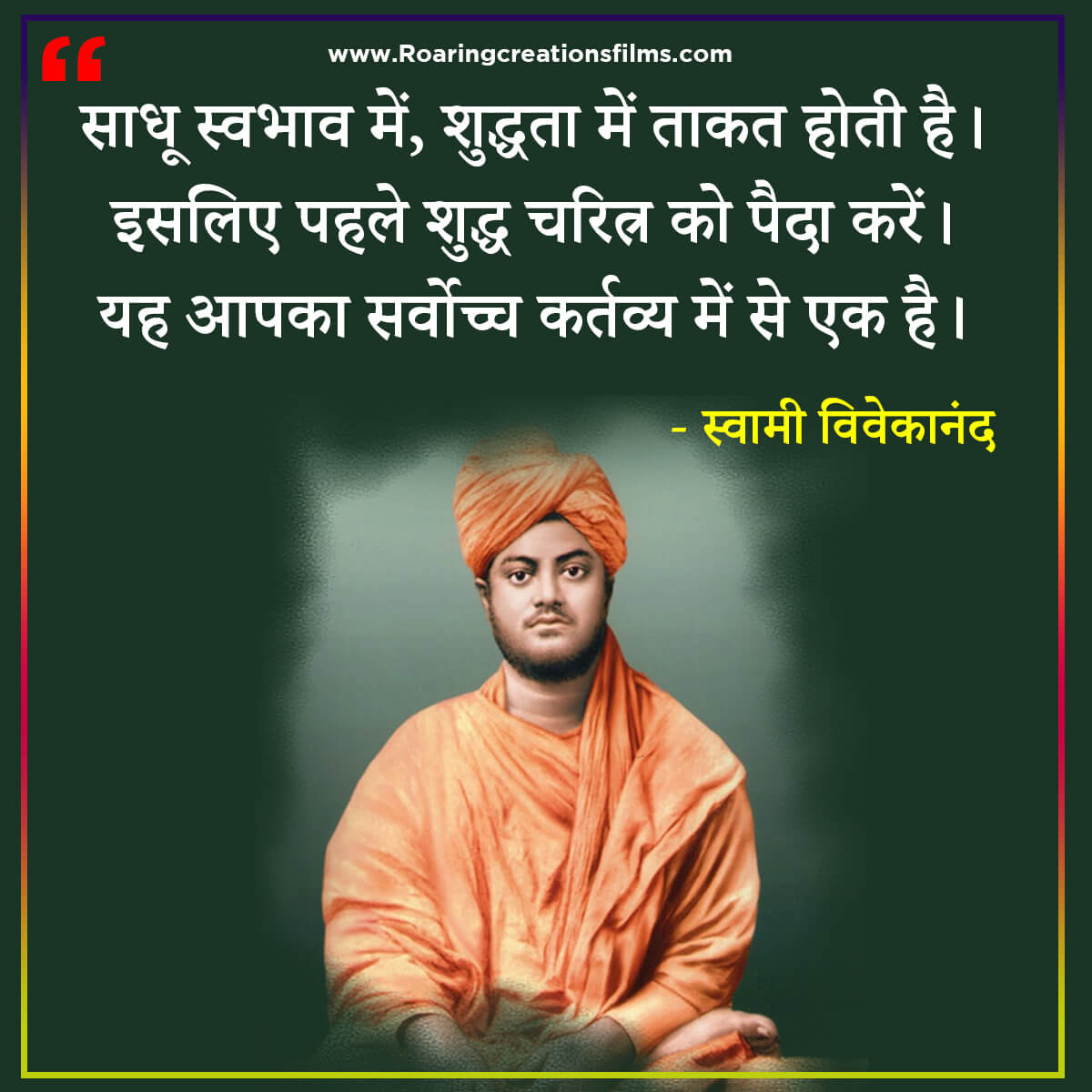 swami vivekananda quotes in hindi