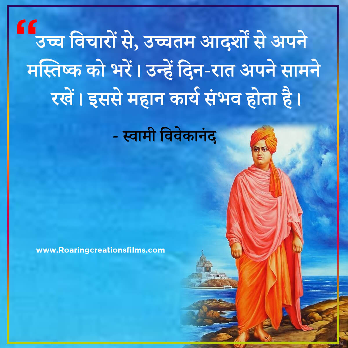 swami vivekananda quotes in hindi