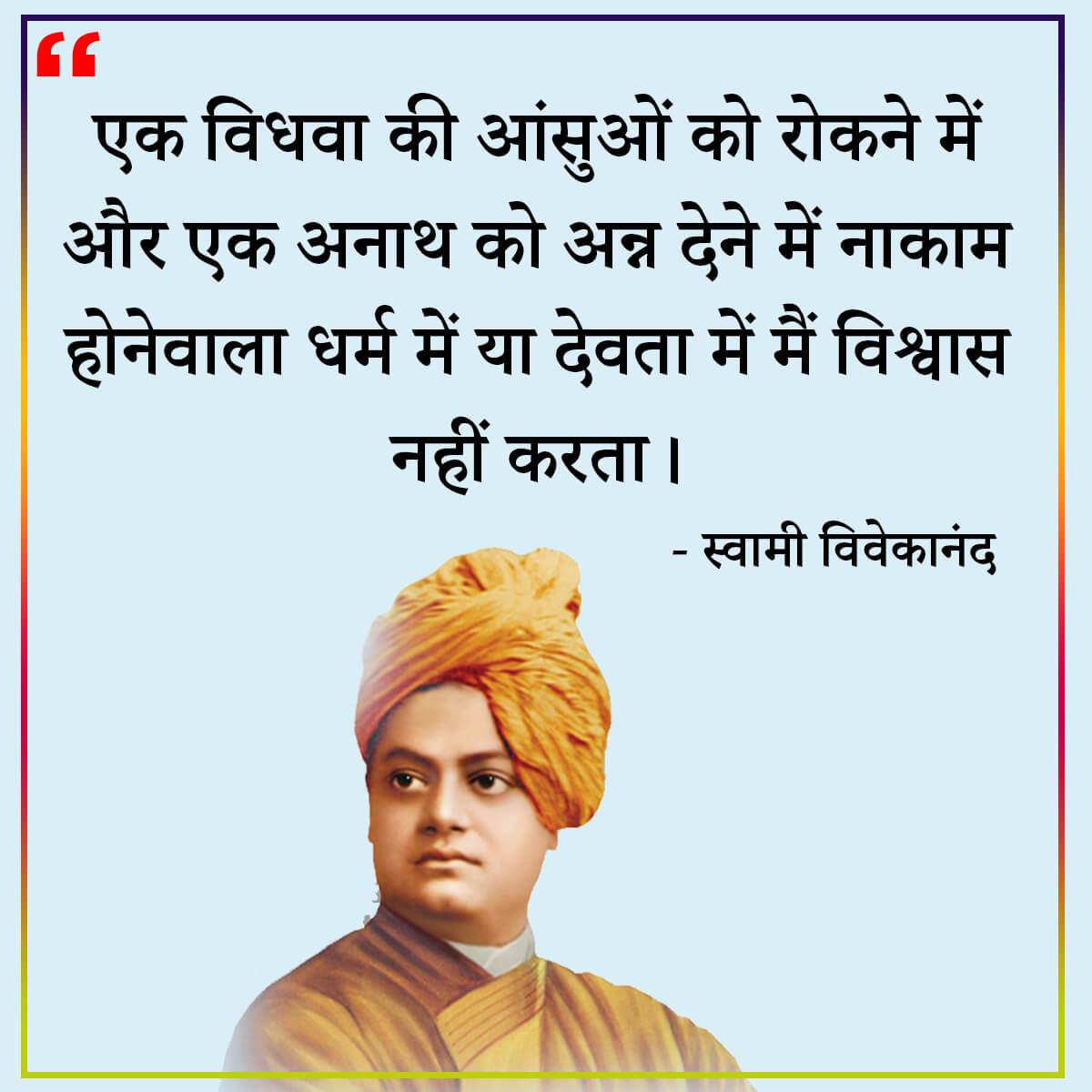 swami vivekananda quotes in hindi