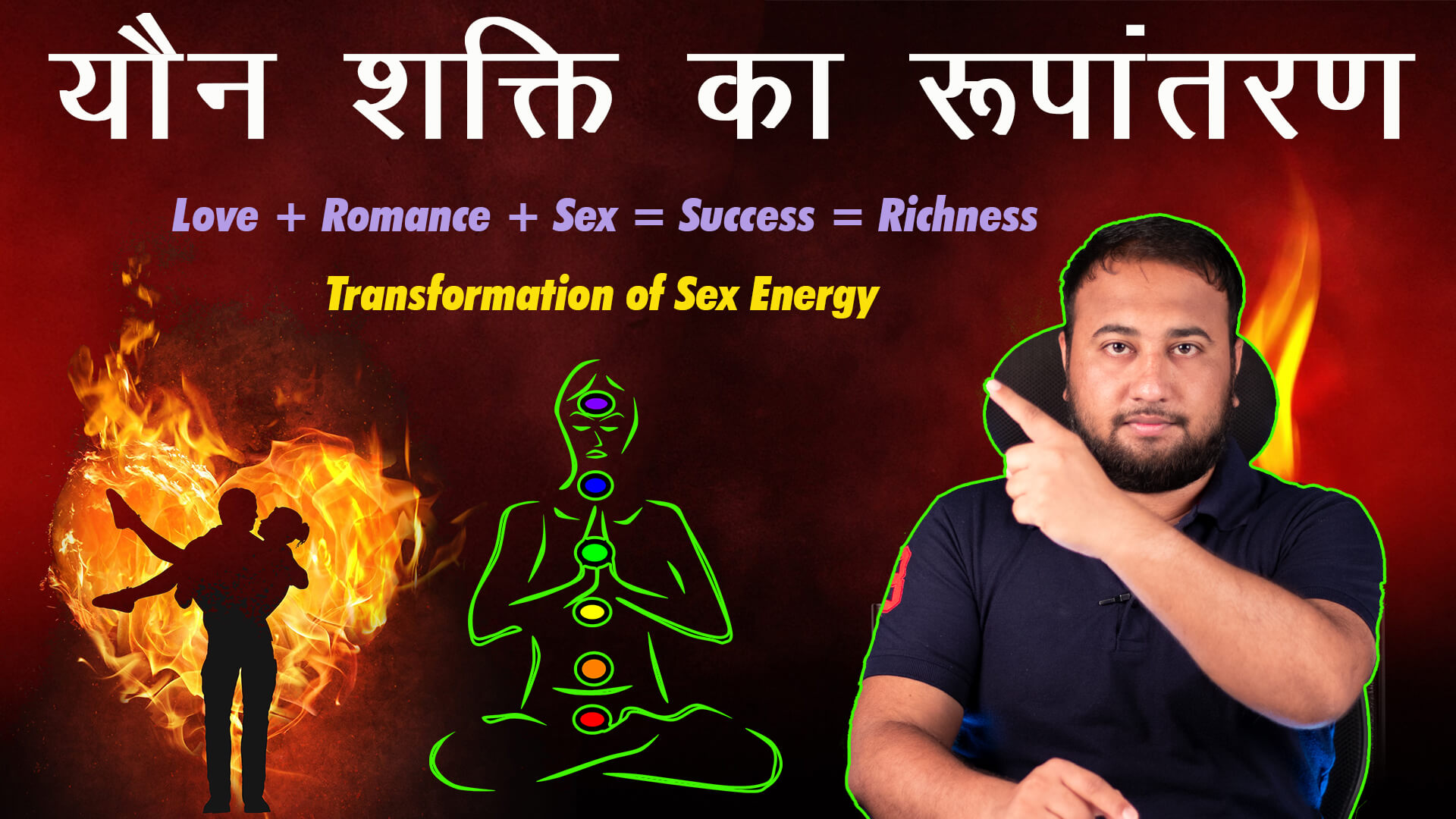 You are currently viewing यौन शक्ति का रूपांतरण : Transformation of S** Energy – Think & Grow Rich in Hindi