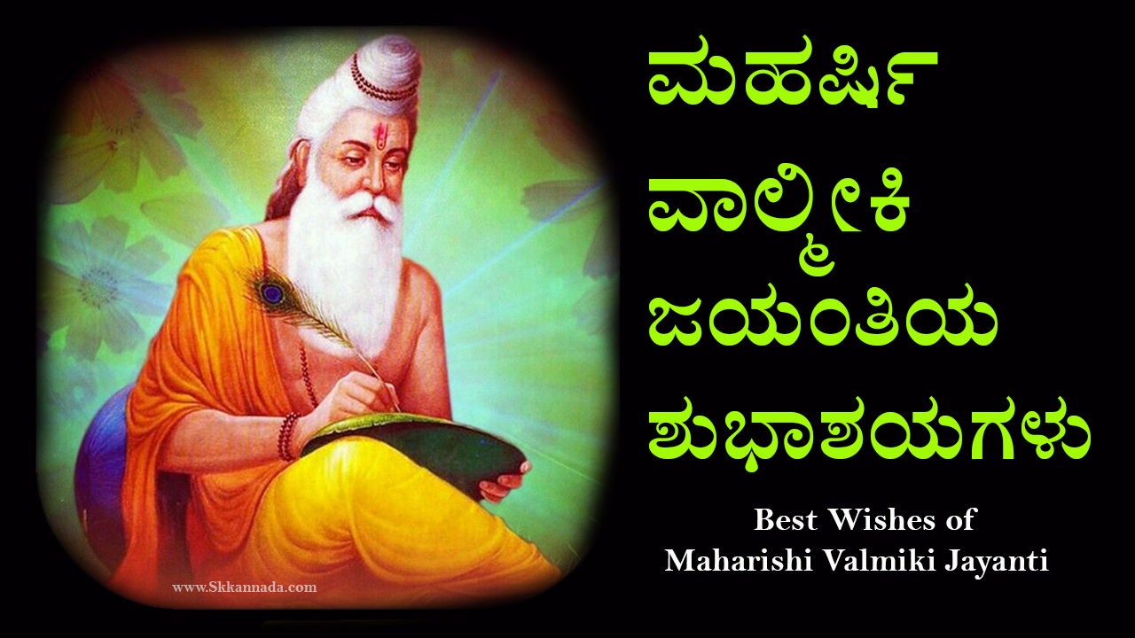 Life Story of Maharishi Valmiki in Kannada