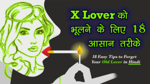 Read more about the article X Lover को भूलने के लिए 18 आसान तरीके – 18 Easy Tips to Forget Your Old Lover in Hindi