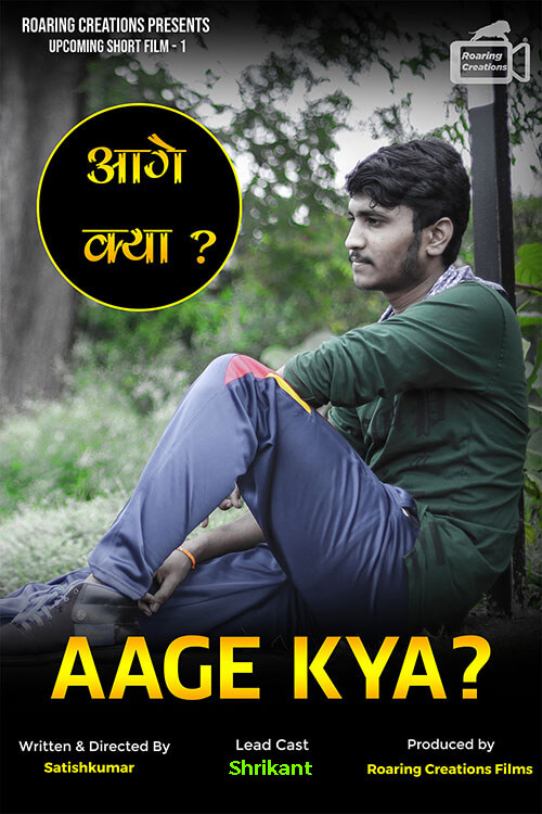 aage-kya-short-film-rcs-films