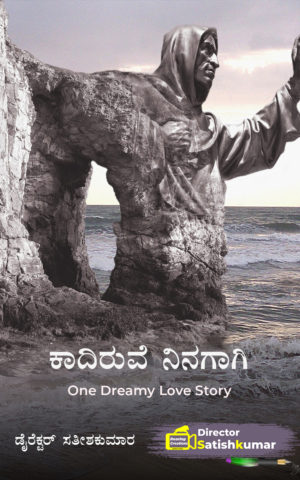 ಕಾದಿರುವೆ ನಿನಗಾಗಿ : Kannada Dreamy Love story - Love stories in Kannada