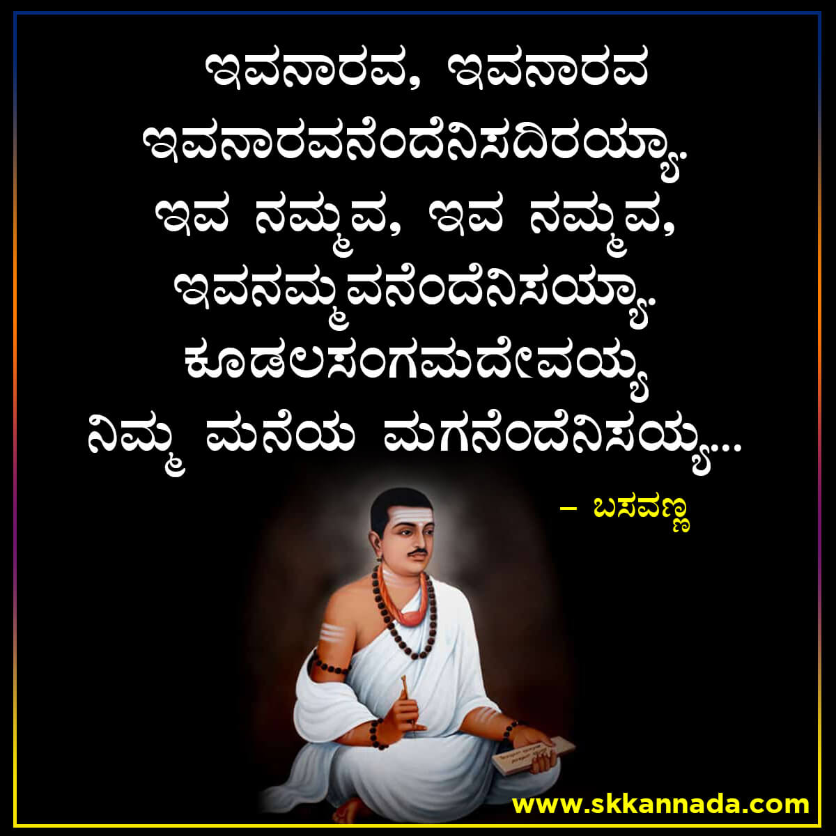 Basavanna Vachanagalu in Kannada