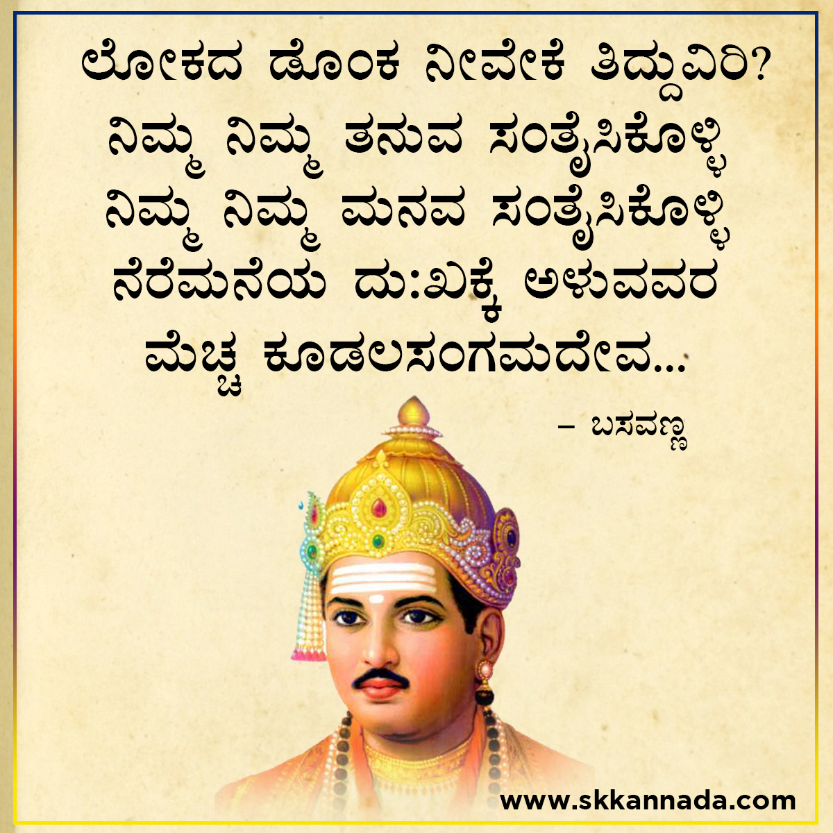 Basavanna Vachanagalu in Kannada