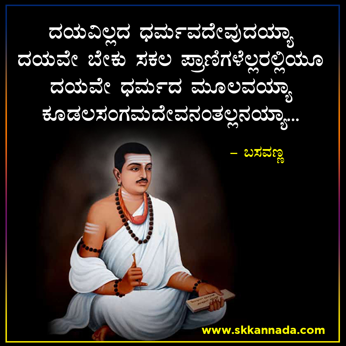 Basavanna Vachanagalu in Kannada