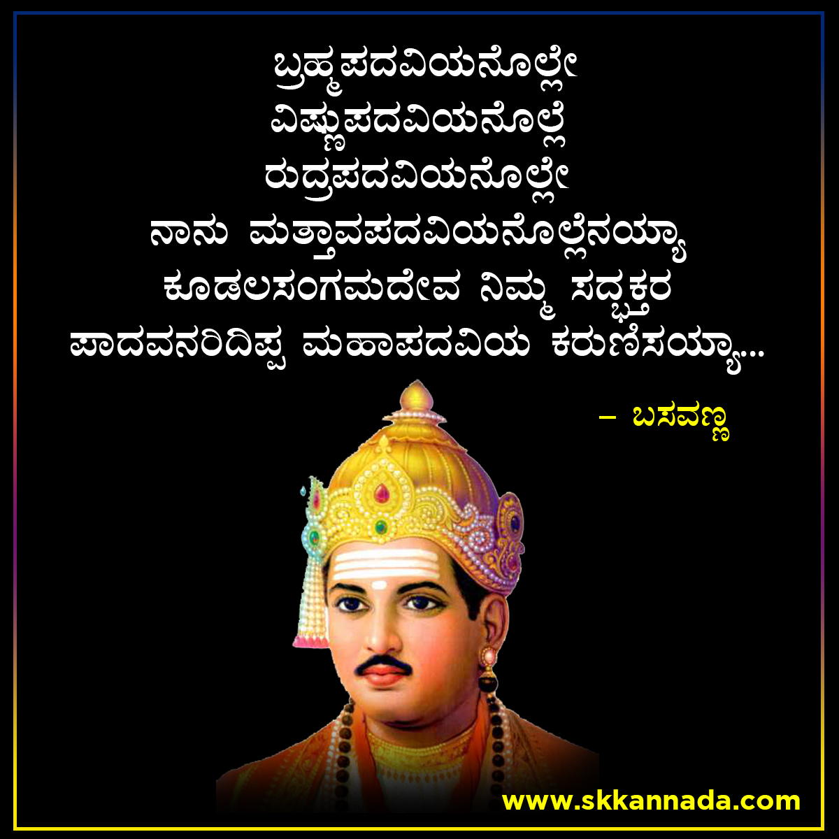 Basavanna Vachanagalu in Kannada