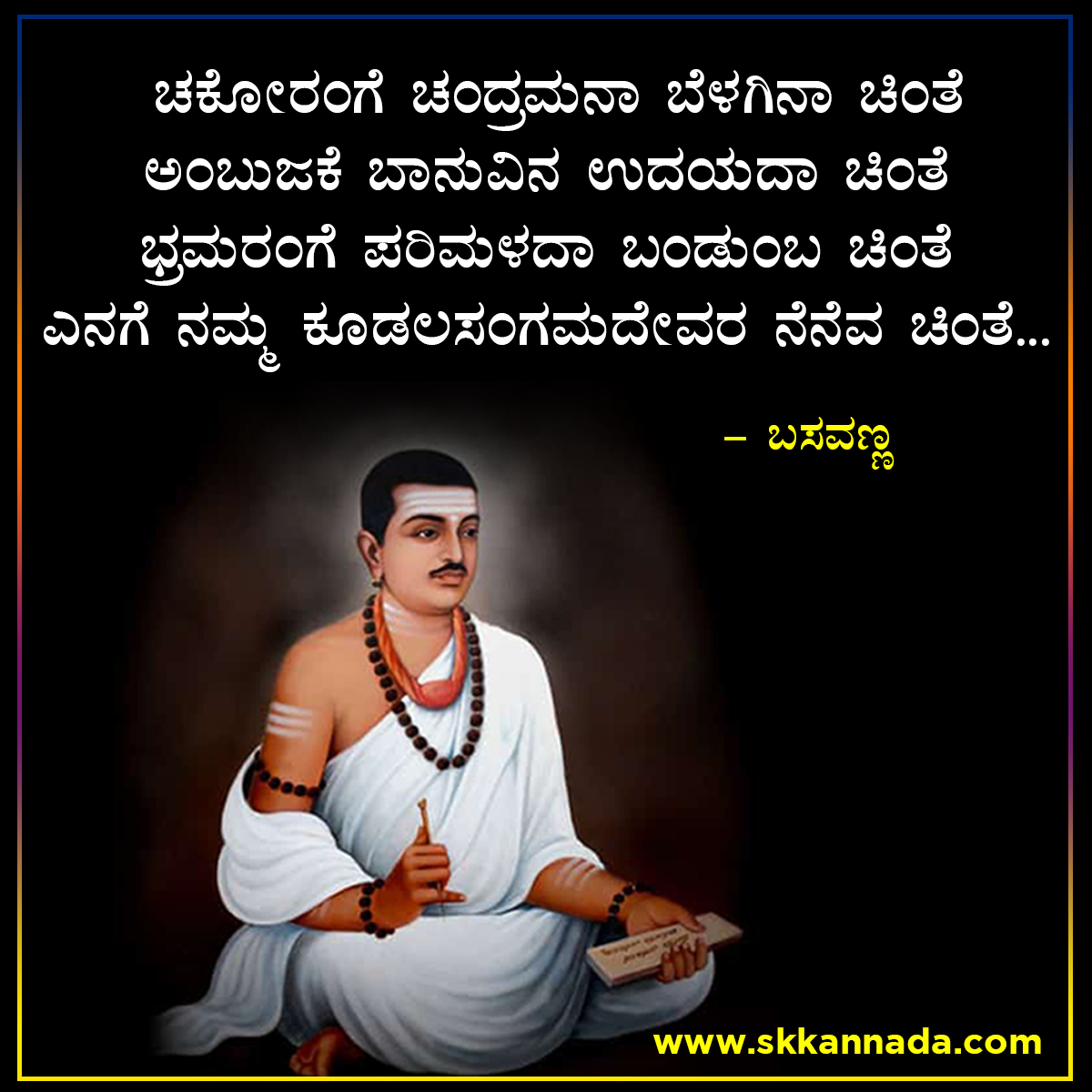 Basavanna Vachanagalu in Kannada