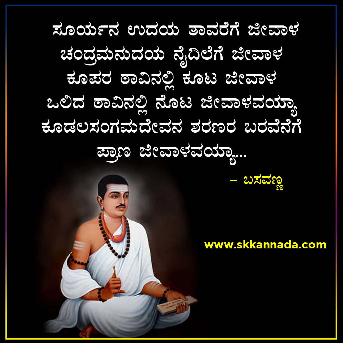 Basavanna Vachanagalu in Kannada