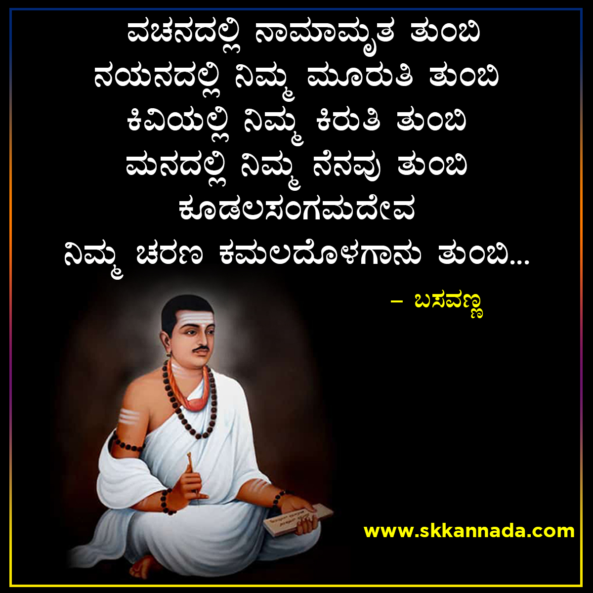 Basavanna Vachanagalu in Kannada