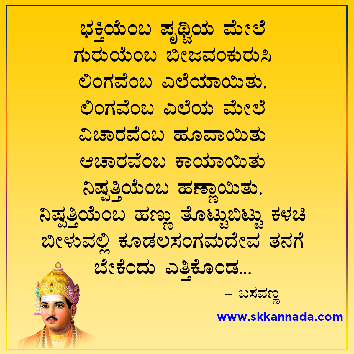 Basavanna Vachanagalu in Kannada