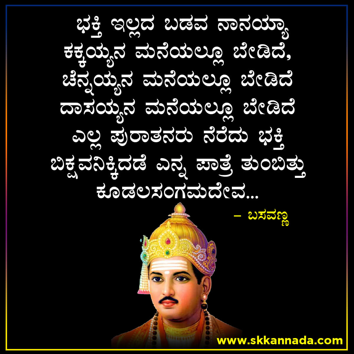 Basavanna Vachanagalu in Kannada